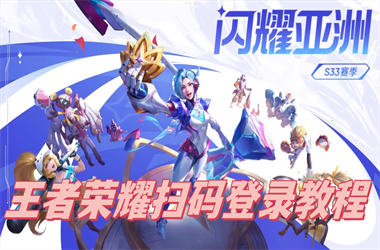 新门内部资料最新更新内容介绍-2025新奥资料正版大全扫码登录教程